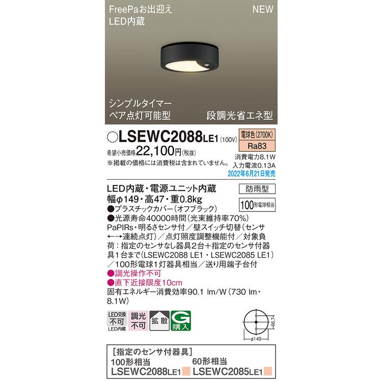 パナソニック LSEWC2088LE1 ダウンシーリング100形電球色拡散 Panasonic