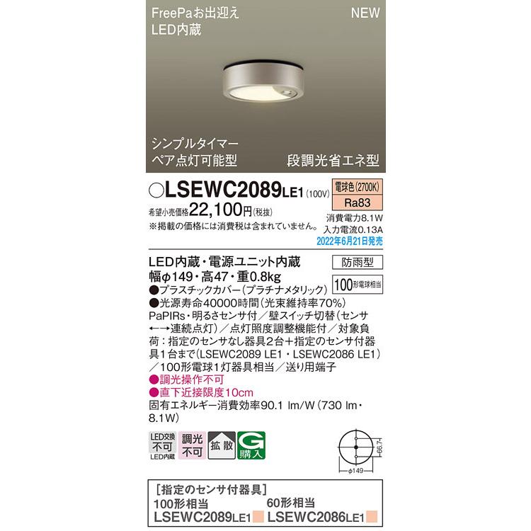 パナソニック LSEWC2089LE1 ダウンシーリング100形電球色拡散 Panasonic