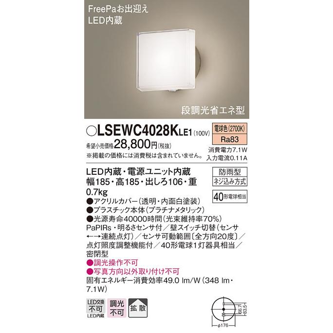 送料無料) パナソニック LSEWC4028KLE1 LEDポーチライト40形電球色