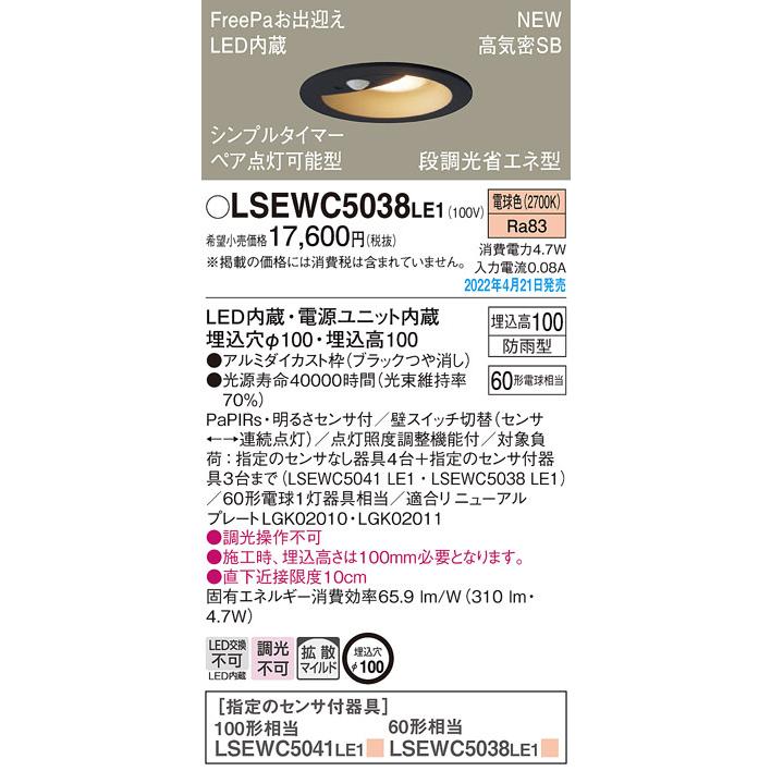 Panasonic（パナソニック） LSEWC5038LE1 ダウンライト60形電球色拡散