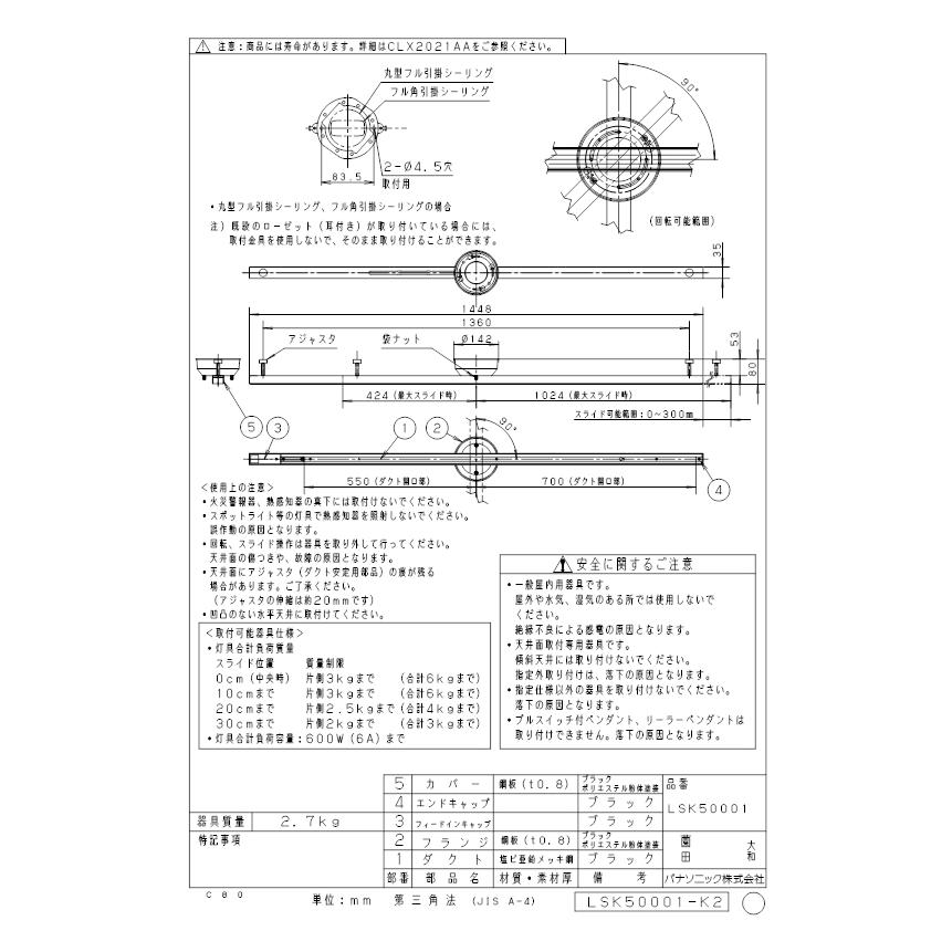 Panasonic LSEB3247×2個+LSK50001×1個 パナソニック パナソニック インテリアダクト LSK50001 ブラック
