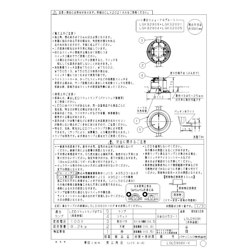 パナソニック LSLD900K ダウンライト(ランプ別売GX53) Panasonic｜rakurakumarket｜02