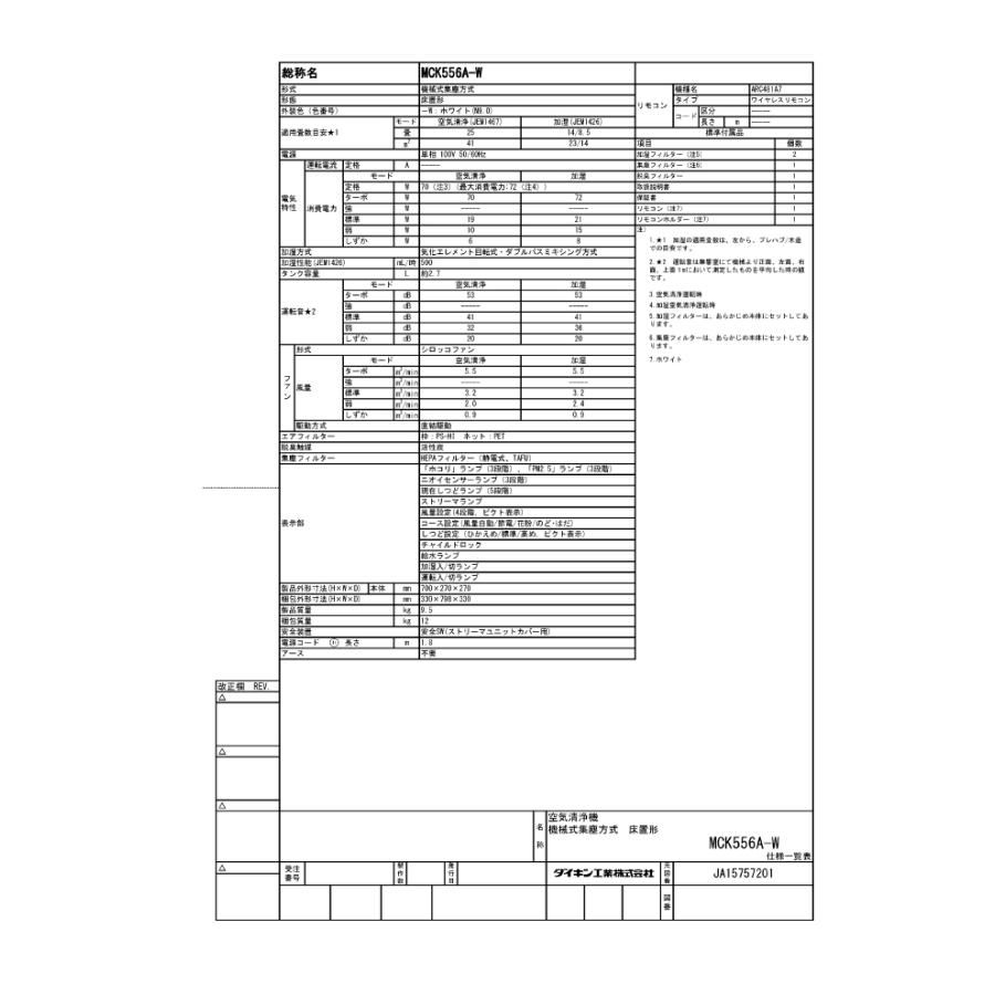 ストリーマ ダイキン MCK556A-W ストリーマ空気清浄機 ホワイト 2026年