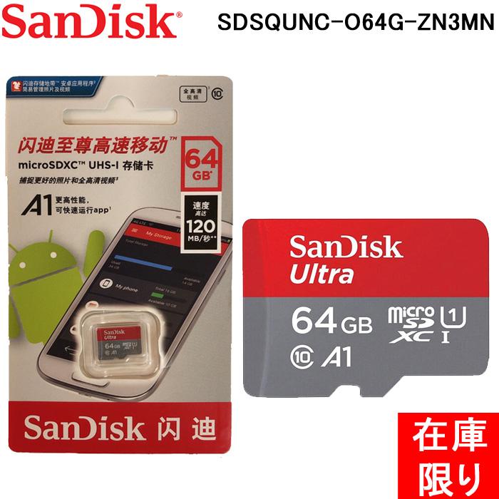 SanDisk マイクロSDカード microSDXC 64GB 120MB/秒 アプリ最適化 UHS