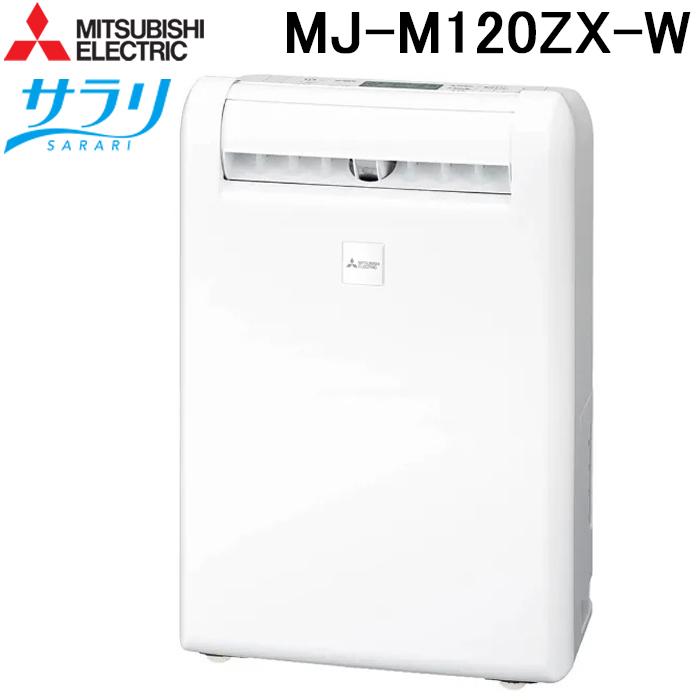 三菱電機（MITSUBISHI ELECTRIC） MJ-M120ZX-W 衣類乾燥除湿機 サラリ