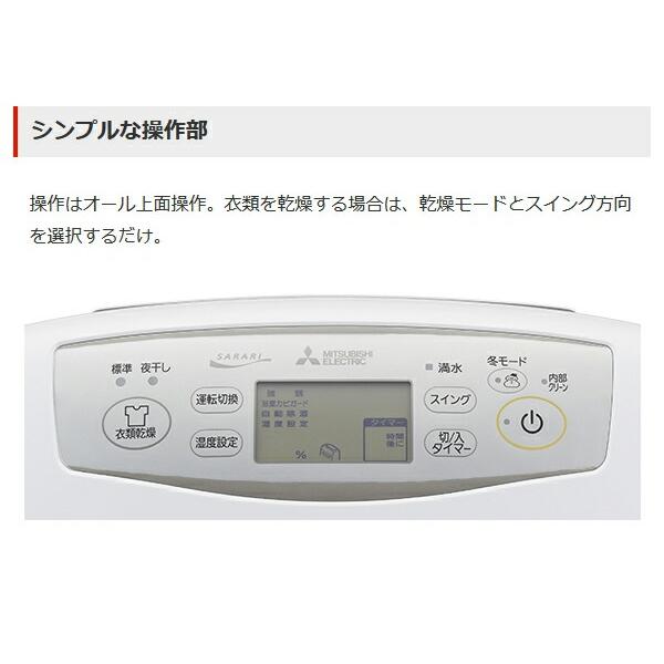 三菱電機 MJ-P180SX-W 衣類乾燥除湿機 サラリ(SARARI) ホワイト 三菱電機 MJ-P180SX-W 衣類乾燥除湿機 サラリ(SARARI) ホワイト