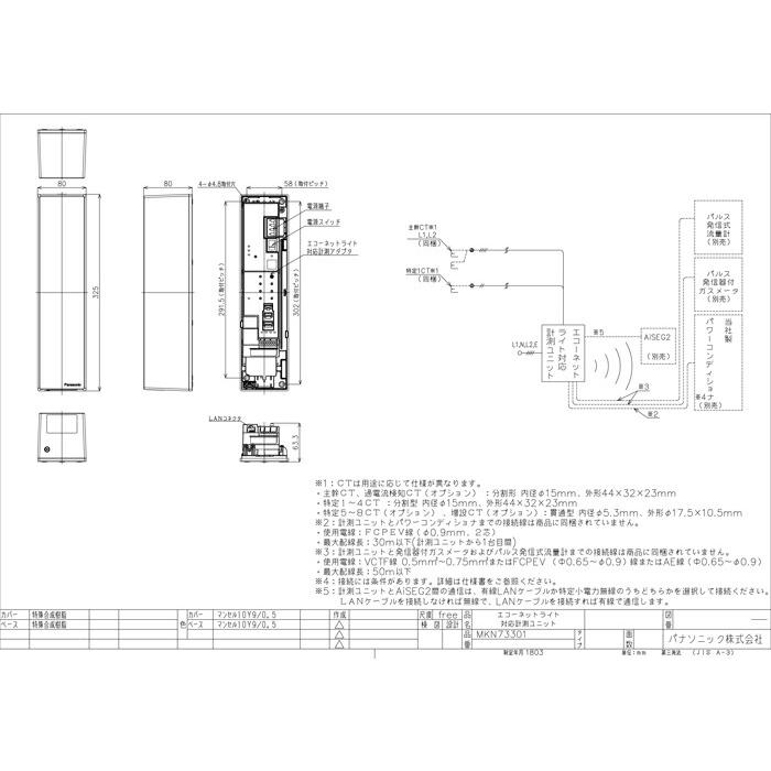 Panasonic（パナソニック） MKN73301 エコーネットライト対応計測