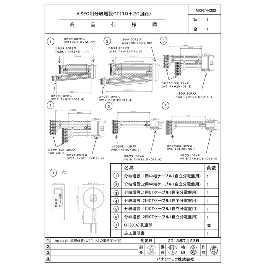 Panasonic（パナソニック） MKN744302 AiSEG用分岐増設CT(創蓄 単3用