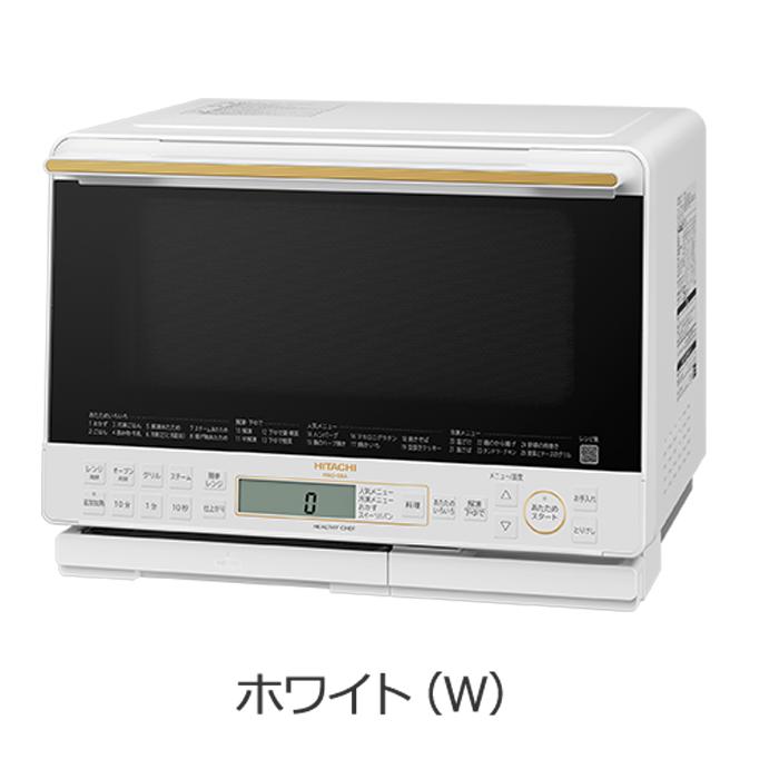 ヘルシーシェフ 日立 MRO-S8A(W) スチームオーブンレンジ ホワイト