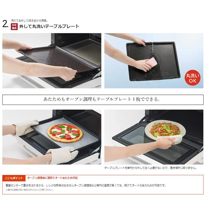 ヘルシーシェフ 日立 MRO-S8A(W) スチームオーブンレンジ ホワイト