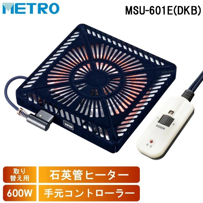 メトロ電気工業 メトロ MSU-601E(DKB) 取替用コタツヒーター U字型
