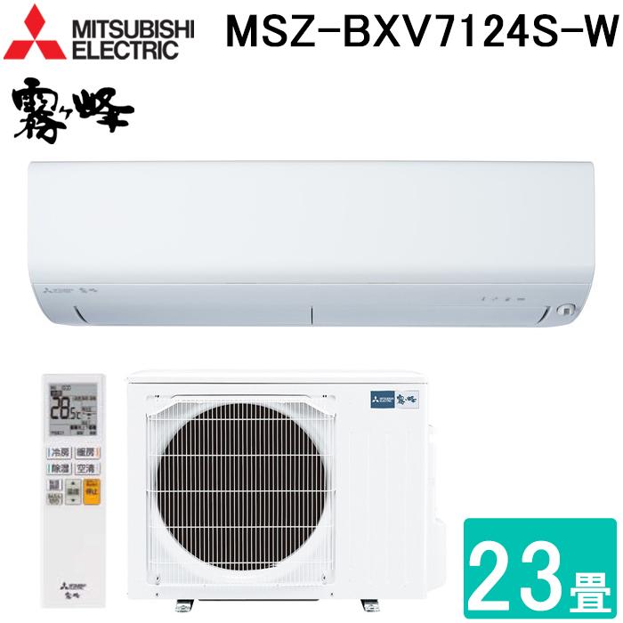 霧ヶ峰 MSZ-BXV7124S-W [ピュアホワイト] 買取価格比較