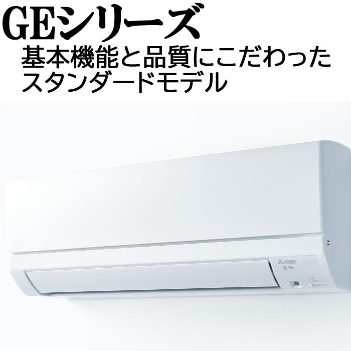 MITSUBISHI エアコン 霧ヶ峰 MSZ-GE2821 10畳用