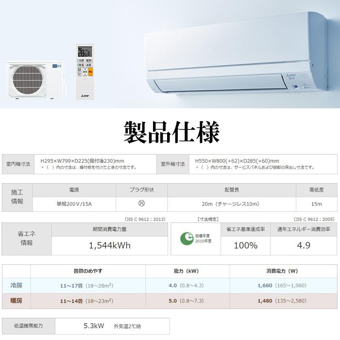 匿名配送 (送料無料) 三菱 MSZ-GE4021S-W ルームエアコン 霧ヶ峰 GEシリーズ 冷暖房とも主に14畳 ピュアホワイト 【1121501379】(40392円)