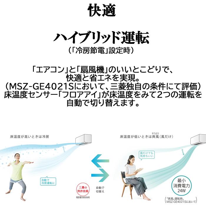 匿名配送 (送料無料) 三菱 MSZ-GE4021S-W ルームエアコン 霧ヶ峰 GEシリーズ 冷暖房とも主に14畳 ピュアホワイト 【1121501379】(40392円)