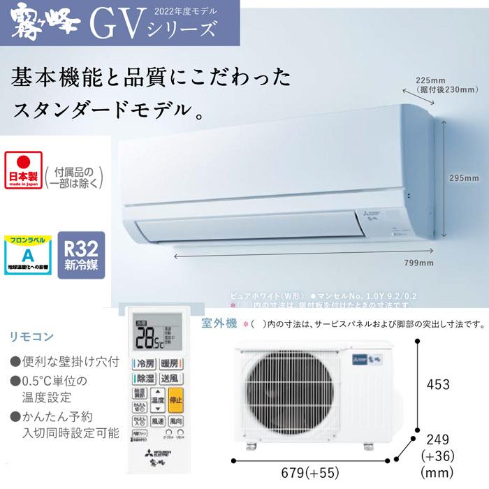 送料無料) 三菱電機 MSZ-GV2222-W ルームエアコン 霧ヶ峰 GVシリーズ  
