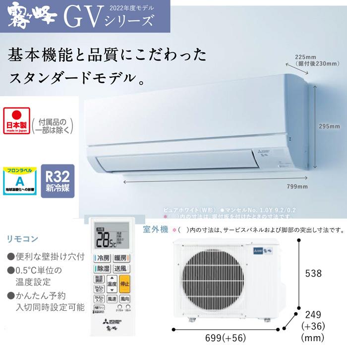 三菱 ルームエアコン 霧ヶ峰 MSZ-GV3622 2022年 おもに12畳
