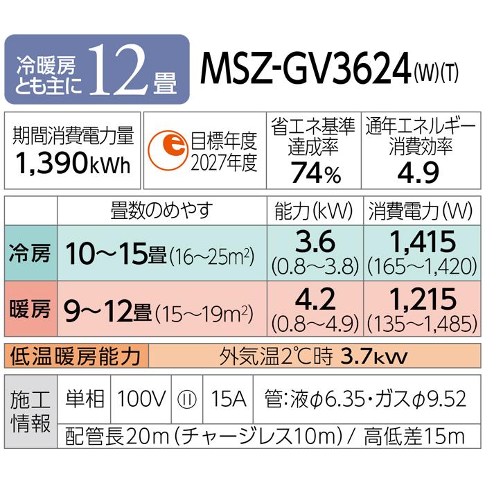 4452【未開封】霧ヶ峰 ルームエアコン GVシリーズ MSZ-GV3624 三菱 ω三菱 ルームエアコン【MSZ-GE2225 W】ピュアホワイト 2025