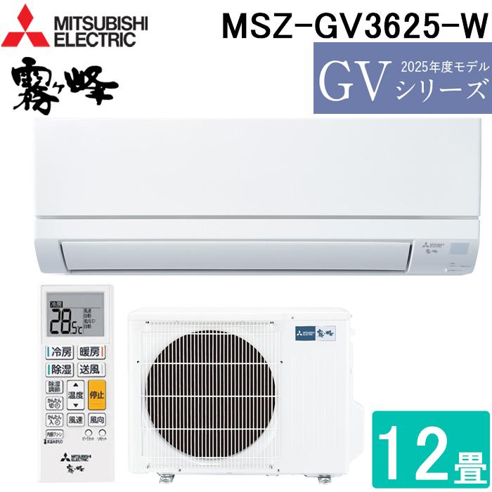 【新品未開封】三菱/MITSUBISHI MSZ-GV3624-W エアコン 最新モデル 霧ヶ峰 標準取付工事費込 エアコン おもに6畳 三菱電機 2024年 モデル