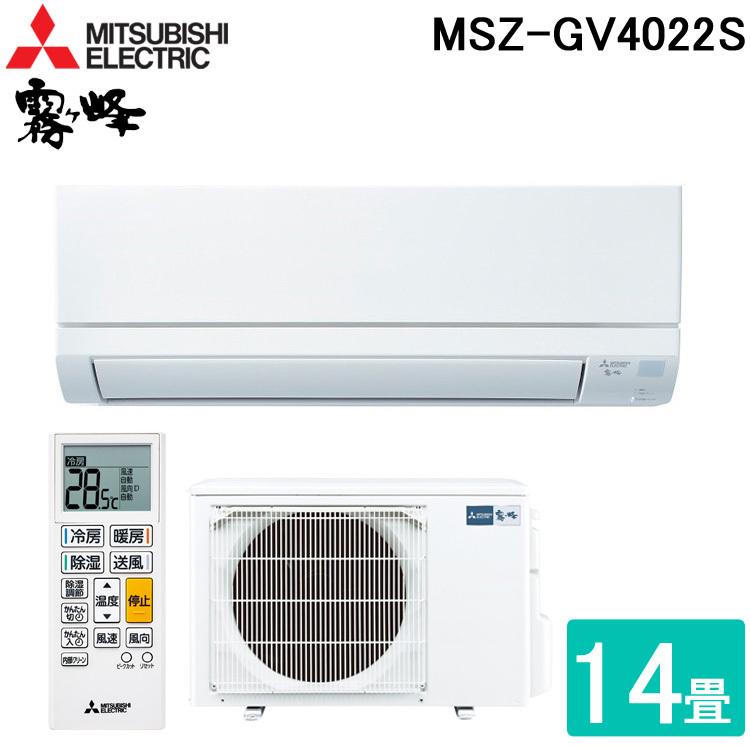 送料無料) 三菱電機 MSZ-GV4022S-W ルームエアコン 霧ヶ峰 GVシリーズ