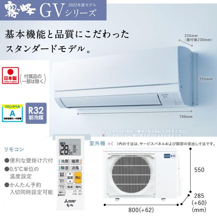 (送料無料) 三菱電機 MSZ-GV5622S-W ルームエアコン 霧ヶ峰 GVシリーズ 冷暖房とも主に18畳 ピュアホワイト 2022年モデル  単相200V
