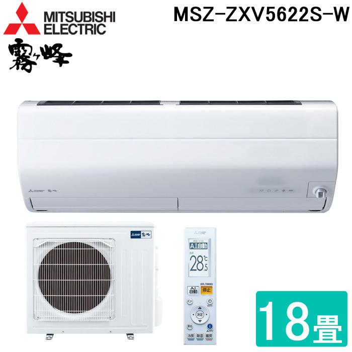 ルームエアコン三菱霧ヶ峰2018年製 三菱電機 ルームエアコン(霧ヶ峰) [本体]ZXVシリーズ セット MSZ