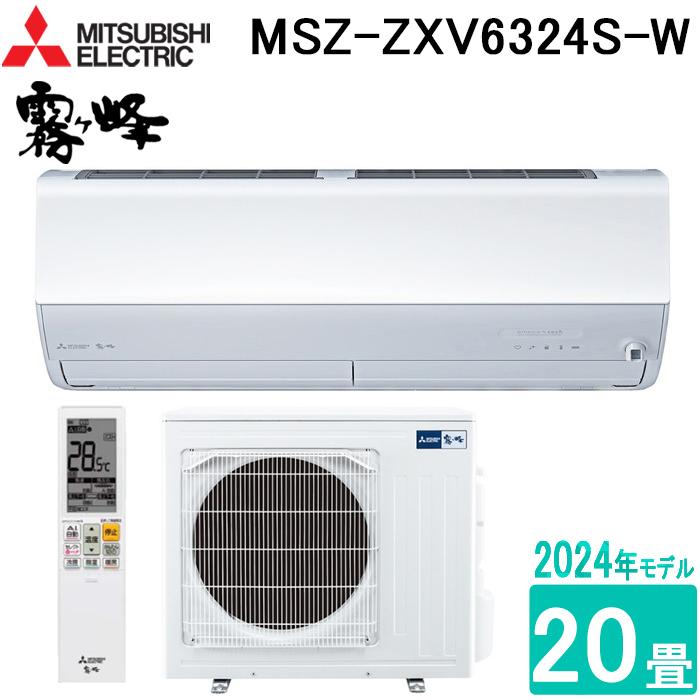 白くまくん 三菱電機 MSZ-ZXV6324S-W ルームエアコン 霧ヶ峰 Z 白くまくん 三菱電機 MSZ-ZXV6324S-W ルームエアコン 霧ヶ峰 Z