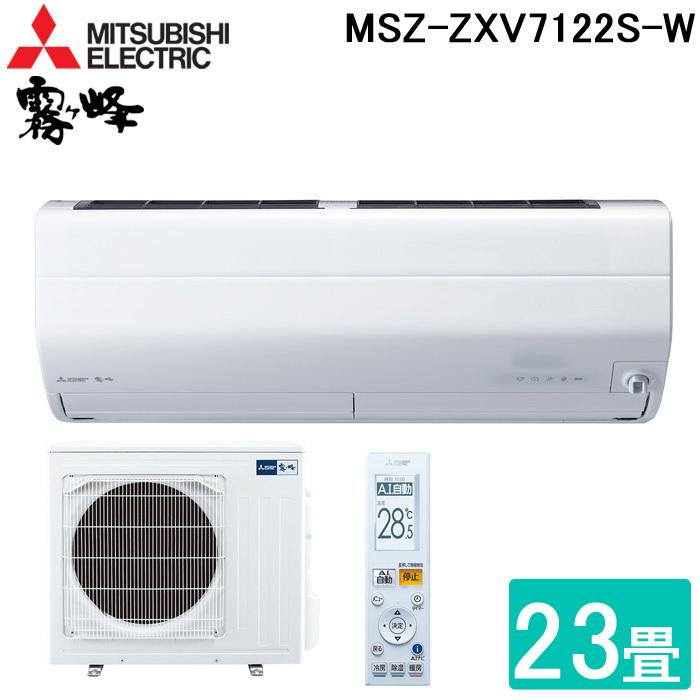 送料無料) 三菱電機 MSZ-ZXV7122S-W ルームエアコン 霧ヶ峰 Zシリーズ 