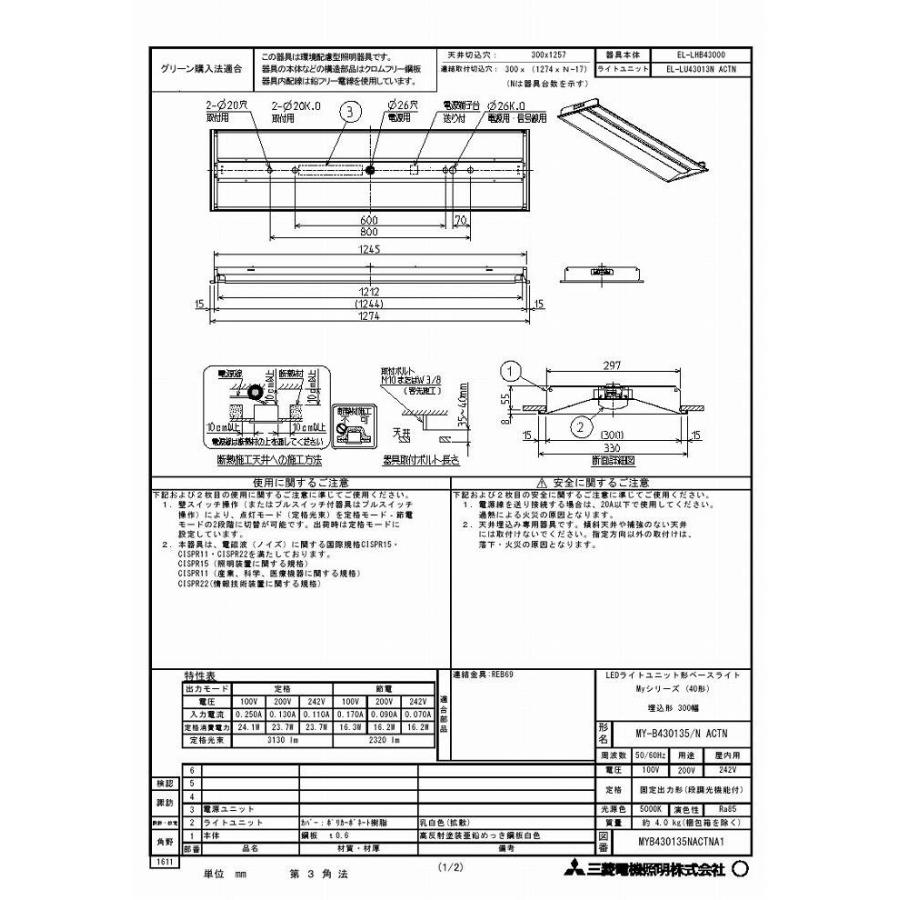 三菱電機 My B 照明 電球 N Actn Paypayモール店 Led照明器具 Ledライトユニット形ベースライト Myシリーズ 用途別 My B N 電磁波低減用 住設と電材の洛電マート 店 通販