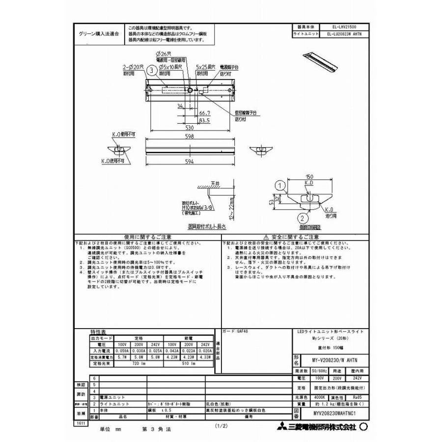 三菱電機 My V30 W Ahtn Led照明器具 Ledライトユニット形ベースライト Myシリーズ 直付形 150幅 一般タイプ 住設と電材の洛電マート Paypayモール店 通販 Paypayモール