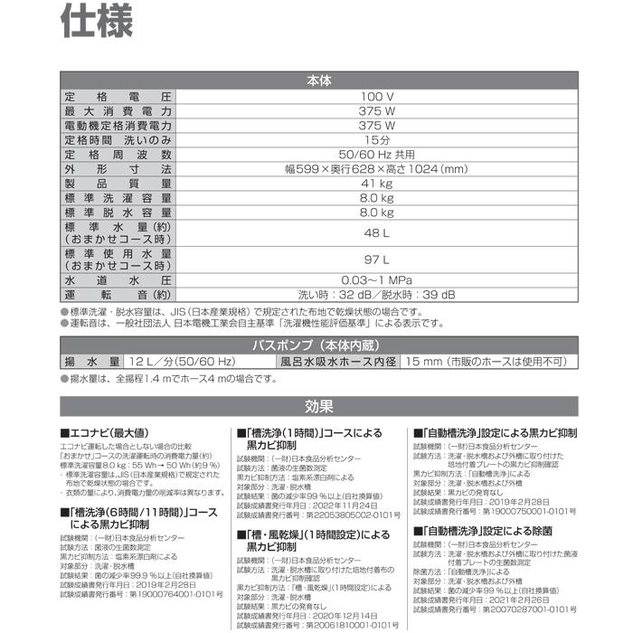 Panasonic（パナソニック） NA-FA8H2-N 全自動洗濯機 洗濯・脱水容量
