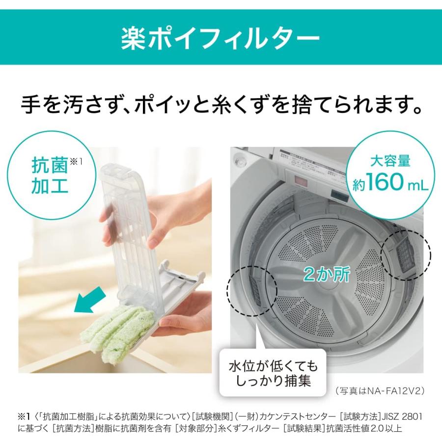 Panasonic パナソニック NA-FA8H2-N 全自動洗濯機 洗濯・脱水