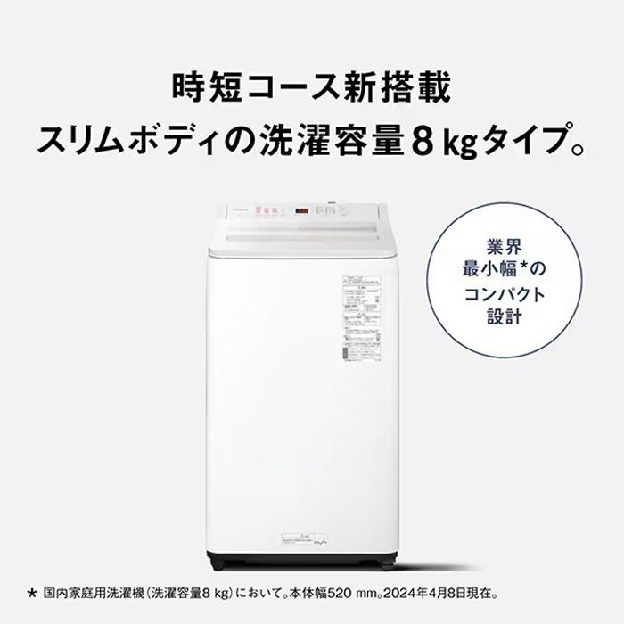 Panasonic パナソニック NA-FA8H3-W 縦型全自動洗濯機 洗濯容量 Panasonic パナソニック NA-FA8H3-W 縦型全自動洗濯機 洗濯容量