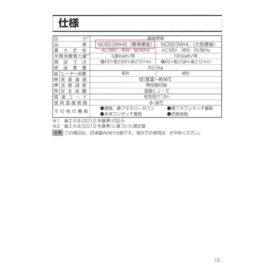 ジャニス工業 NC823WHS/BW1 暖房便座 普通便器用 ピュアホワイト トイレ 便座・便ふたソフト閉止 Janis (代引不可)｜rakurakumarket｜04