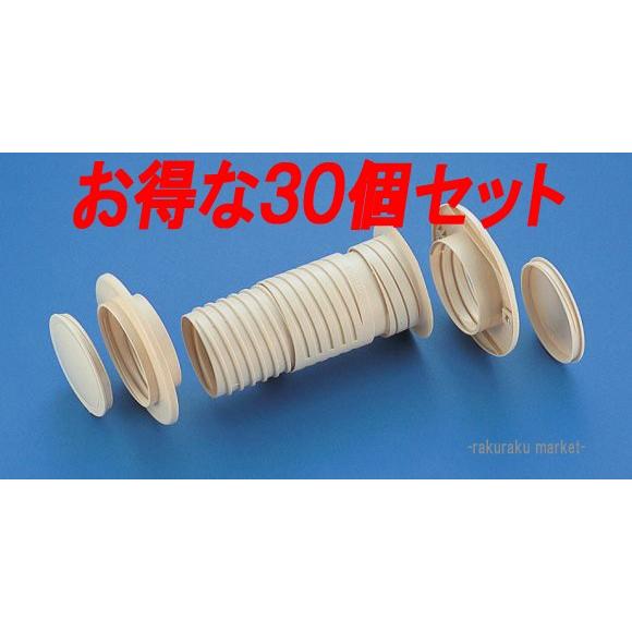 因幡電工 NEW貫通スリーブセット NFP-65S (30個セット) 因幡電工 NEW貫通スリーブセット NFP-65S (30個セット) : 住設と電材の