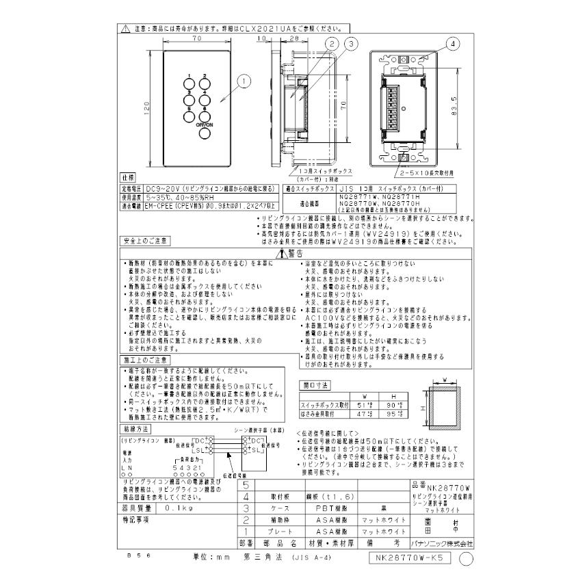 Panasonic (送料無料) パナソニック NK28770W リビングライコン Panasonic (送料無料) パナソニック NK28770W リビングライコン