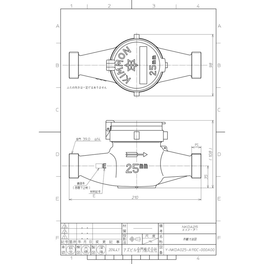 アズビル金門 NKDA-25 直読式水道メーター 複箱型接線流羽根車式 乾式デジタル表示 エコメーター azbil｜rakurakumarket｜03