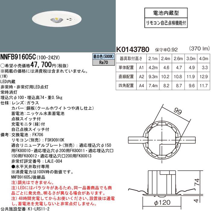Panasonic（パナソニック） NNFB91605C 天井埋込型 LED 昼白色 非常用
