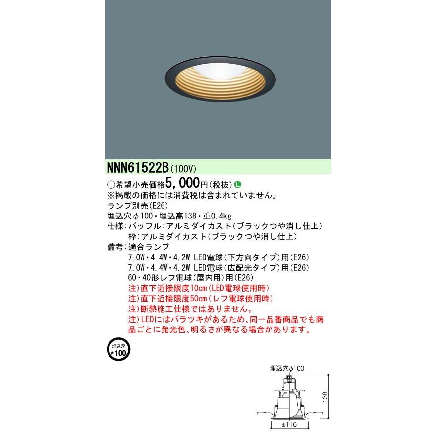 Panasonic（パナソニック） NNN61522B LEDダウンライト(ランプ別売