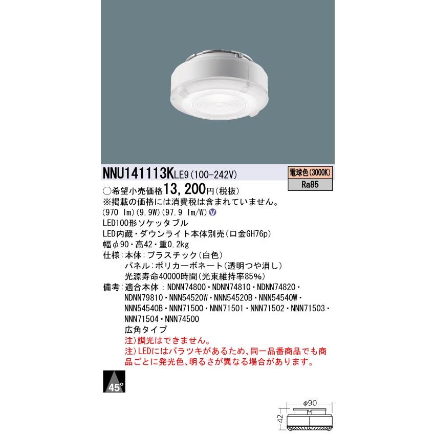 Panasonic（パナソニック） NNU141113KLE9 LEDソケッタブル(ダウン