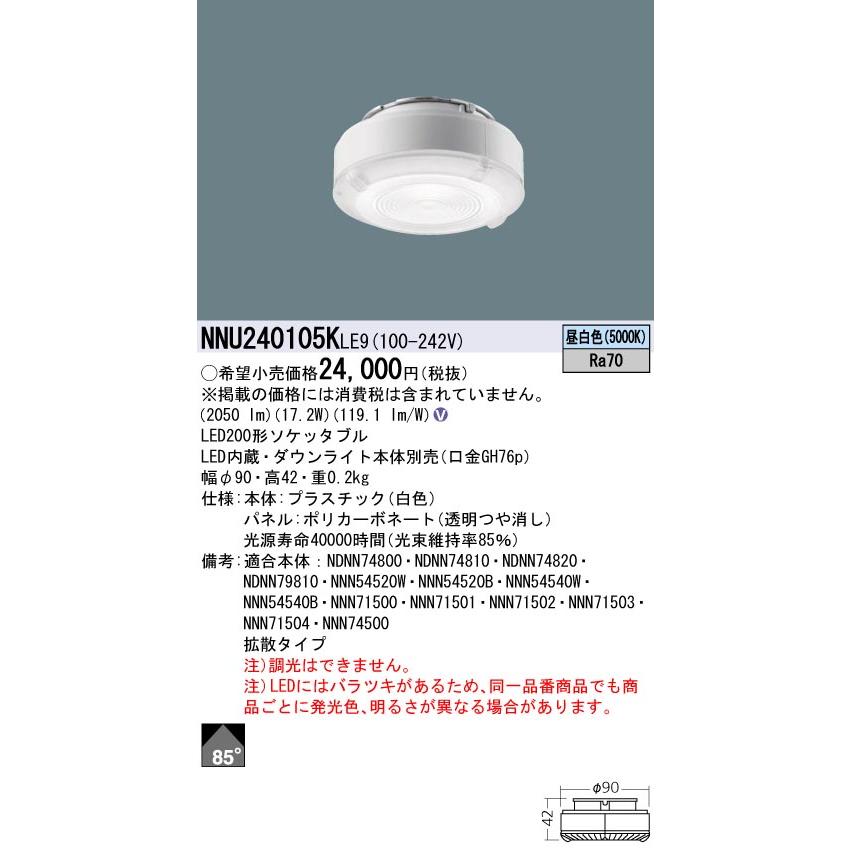 Panasonic（パナソニック） NNU240105KLE9 LEDソケッタブル(ダウン