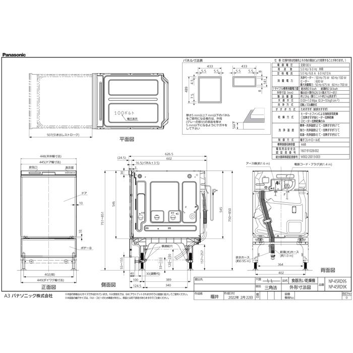 Panasonic パナソニック NP-45RD9K 食器洗い乾燥機 R9シリーズ Panasonic パナソニック NP-45RD9K 食器洗い乾燥機 R9シリーズ