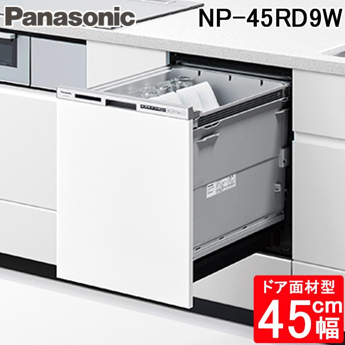 Panasonic パナソニック NP-45RD9W シルバー 買取価格比較