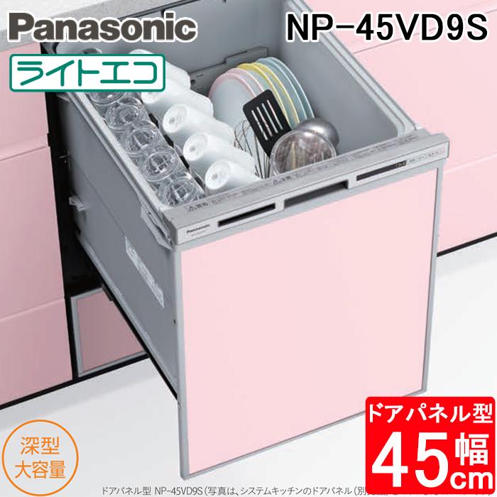 Panasonic（パナソニック） NP-45VD9S ビルトイン食器洗い乾燥機 幅