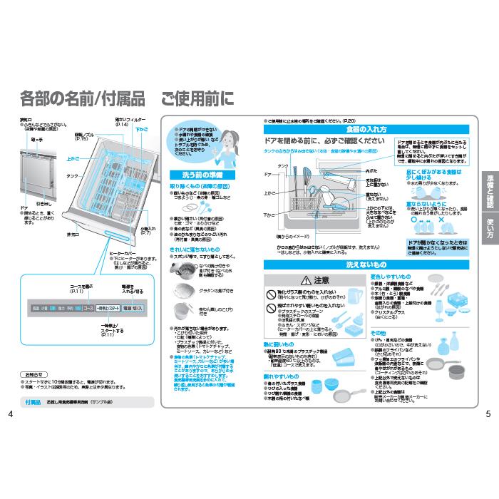 Panasonic（パナソニック） NP-45VS9S ビルトイン食器洗い乾燥機 幅
