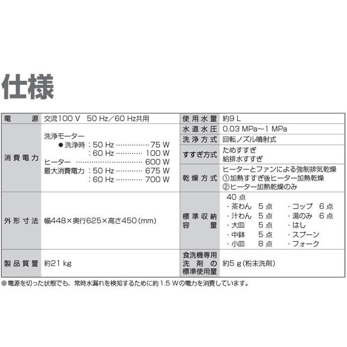 Panasonic（パナソニック） NP-45VS9S ビルトイン食器洗い乾燥機 幅