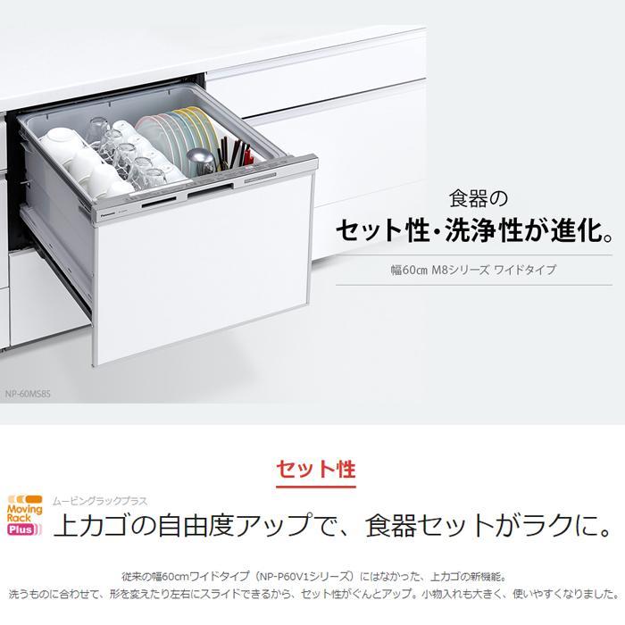 パナソニック　ビルドイン食洗器　電気食器洗い乾燥機　パーツのみ Panasonic パナソニック NP-60MS8S ビルトイン食器洗い乾燥機 幅