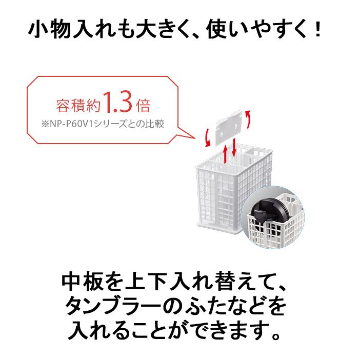 Panasonic パナソニック NP-60MS8S 食器洗い乾燥機 M8シリーズ Panasonic パナソニック NP-60MS8S 食器洗い乾燥機 M8シリーズ