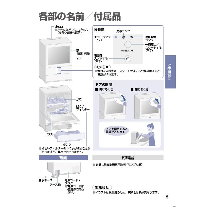 Panasonic（パナソニック） NP-TML1 ソロタ パーソナル食洗機 食器洗い