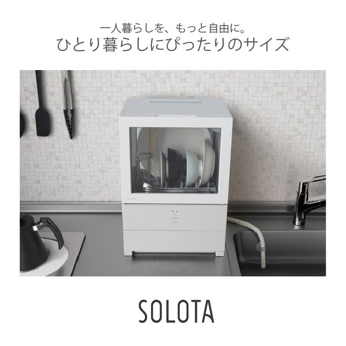 Panasonic（パナソニック） NP-TML1 ソロタ パーソナル食洗機 食器洗い